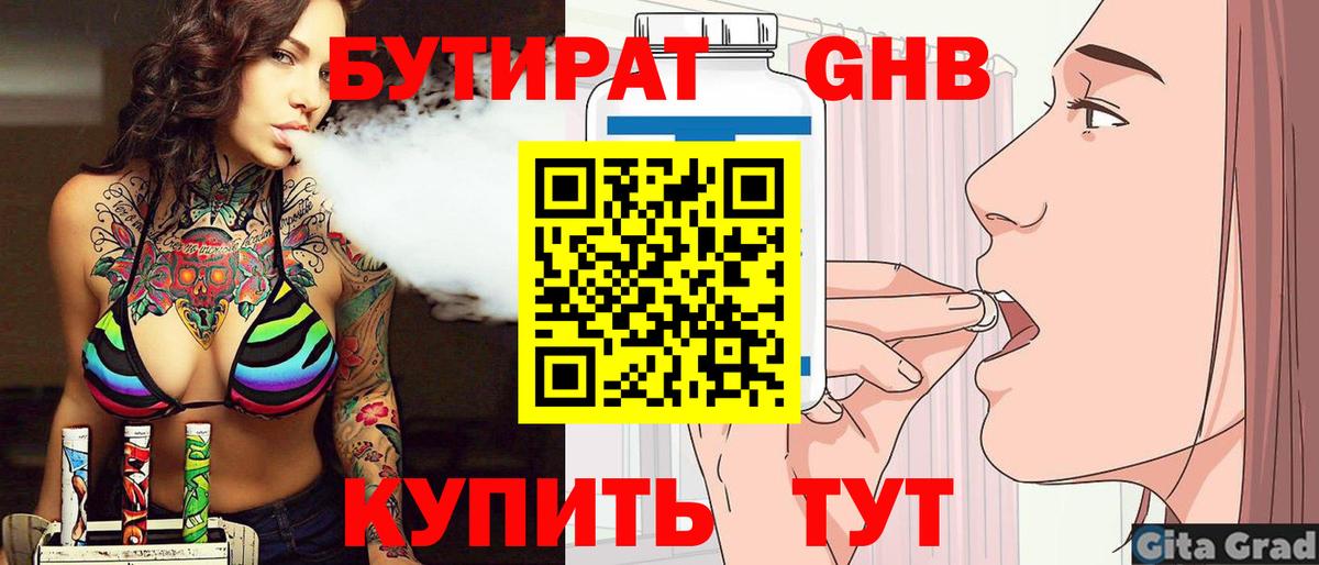 БУТИРАТ оксибутират  Вход с VPN  Тамбов 