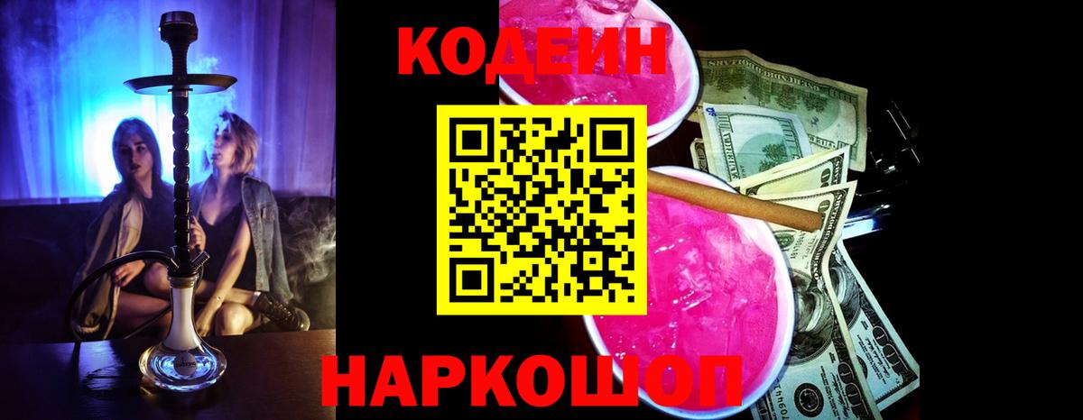Кодеин Purple Drank  Кодеин Purple Drank  Тамбов  Вход с VPN 