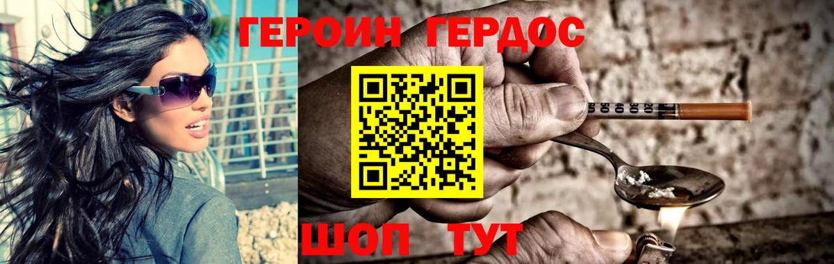 ГЕРОИН  ГЕРОИН герыч  Вход с VPN  Тамбов 