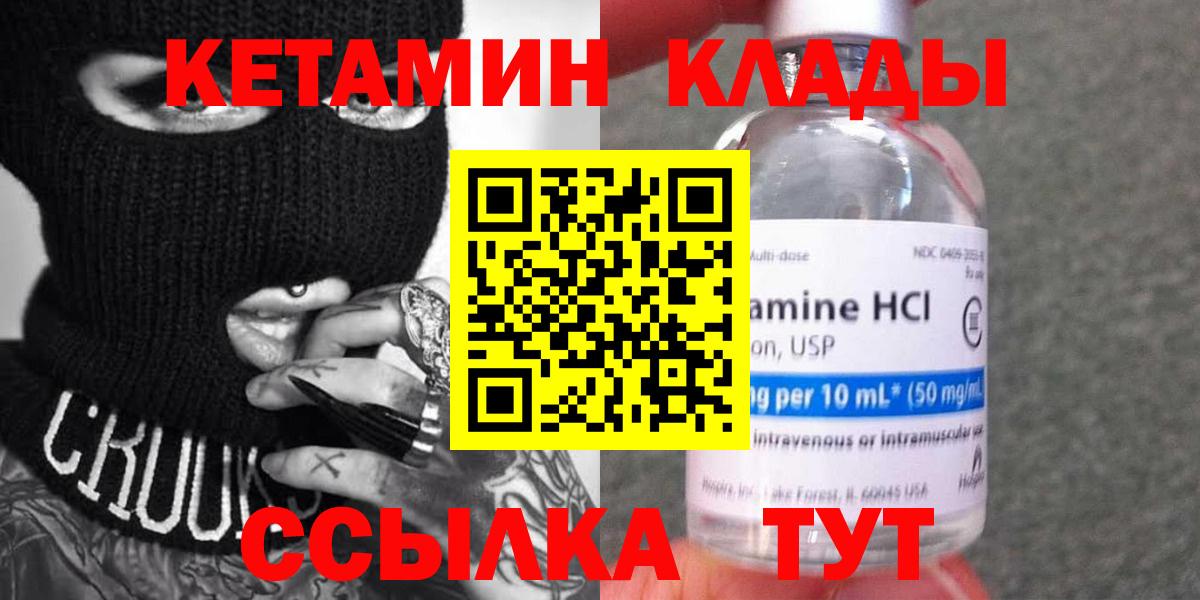 КЕТАМИН VHQ  Вход с VPN  Тамбов 