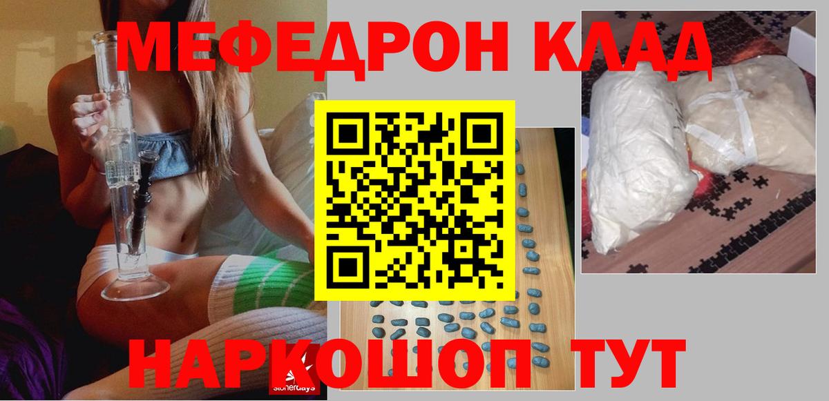 МЕФ кристаллы Тамбов